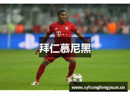 拜仁慕尼黑